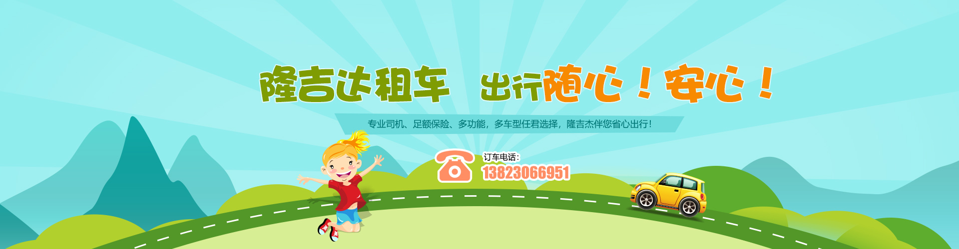 珠海租車banner