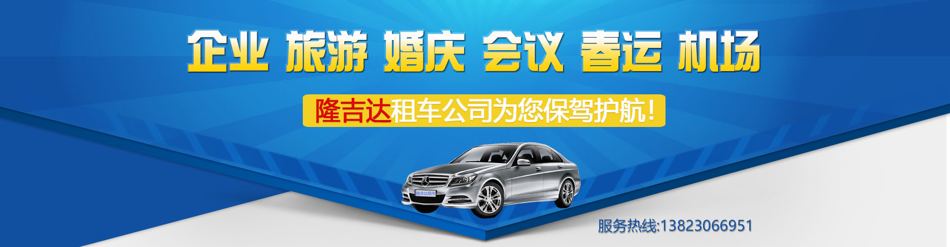 珠海租車公司banner