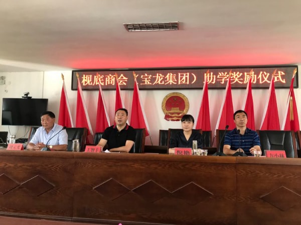 枧底商會 愛心助學